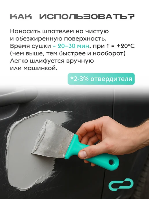 SMOOLAD Шпаклевка автомобильная универсальная мягкая белая 1,7 кг, 1,8 кг, фото 4