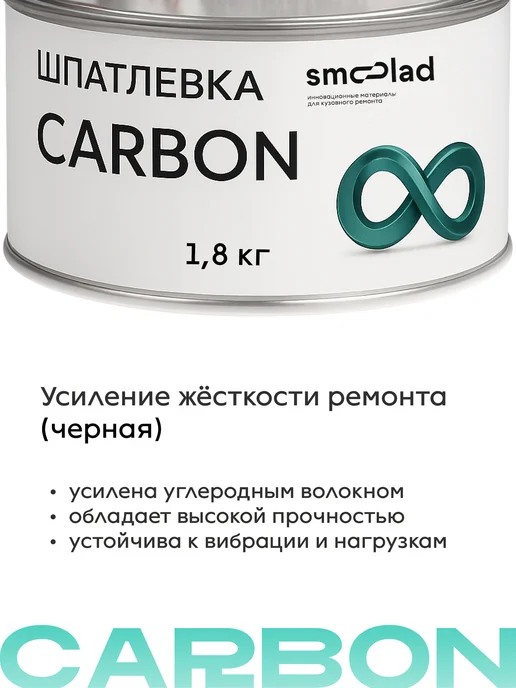 SMOOLAD Шпатлевка автомобильная со стекловолокном 1 кг зеленая, 1,8 кг, фото 8