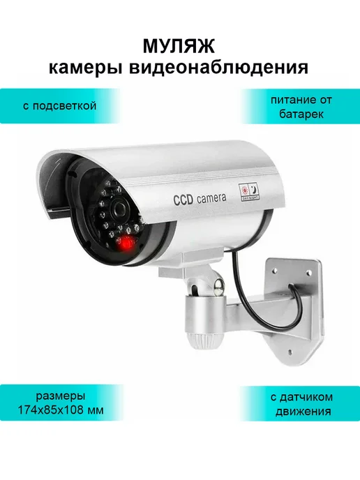 DomZone Муляж камеры видеонаблюдения с подсветкой, вариант
