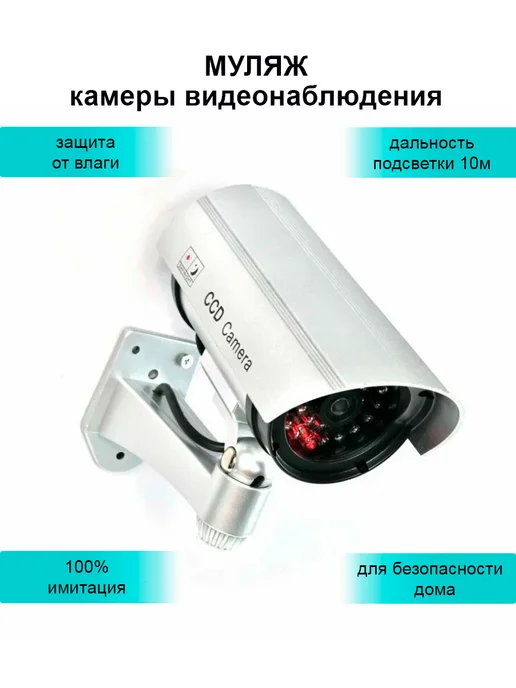 DomZone Муляж камеры видеонаблюдения с подсветкой, вариант, фото 2