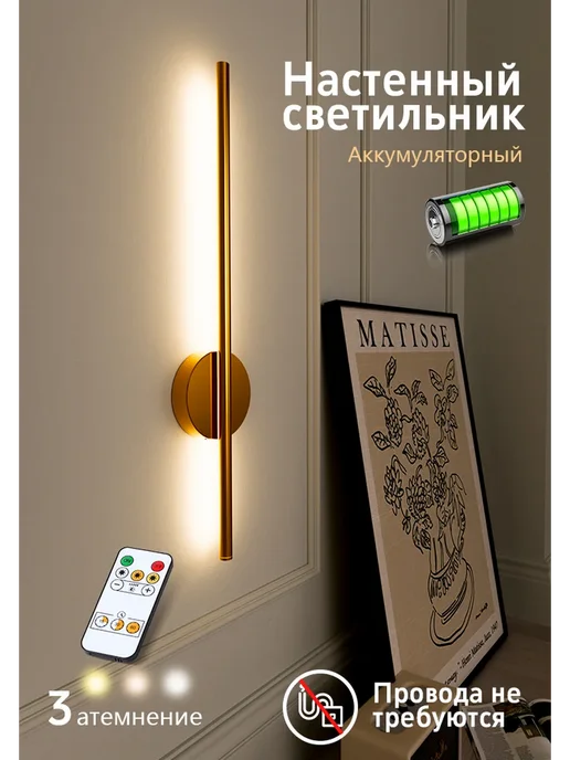 светильники настенный беспроводной перезаряжаемый 80 см, желтый