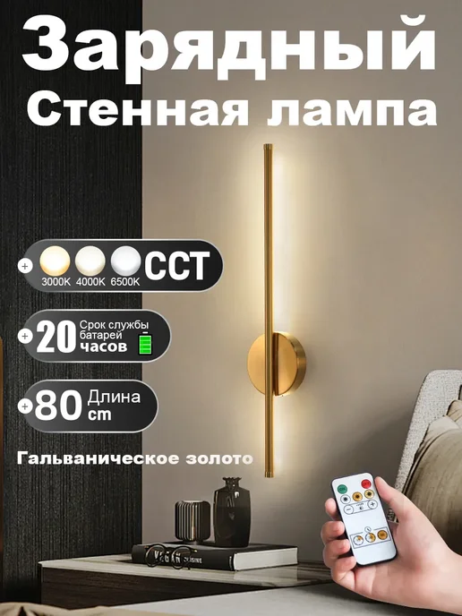 светильники настенный беспроводной перезаряжаемый 80 см, желтый, фото 2