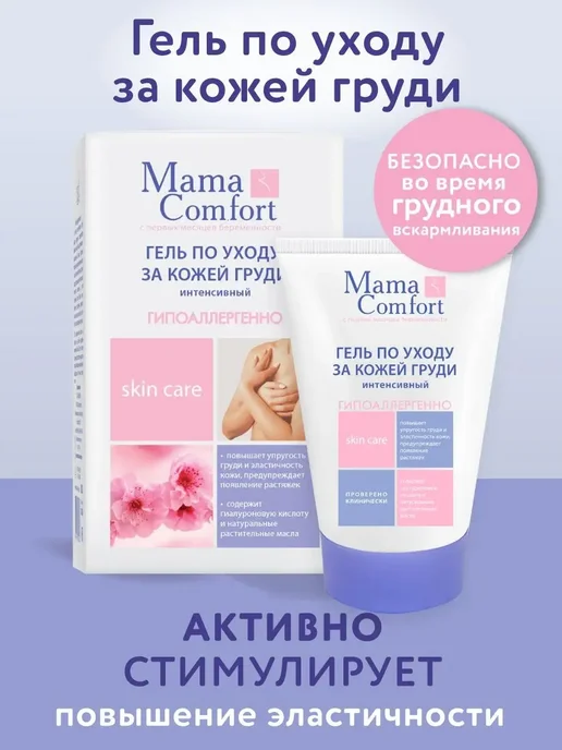Mama Com.fort Гель по уходу за кожей груди 100мл, 100 мл, фото 2