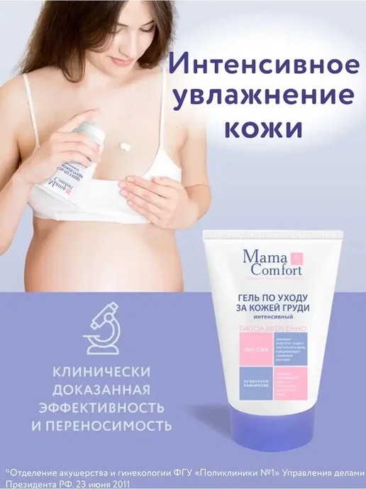 Mama Com.fort Гель по уходу за кожей груди 100мл, 100 мл, фото 4