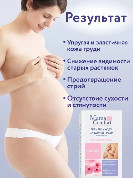 Mama Com.fort Гель по уходу за кожей груди 100мл, 100 мл, фото 7