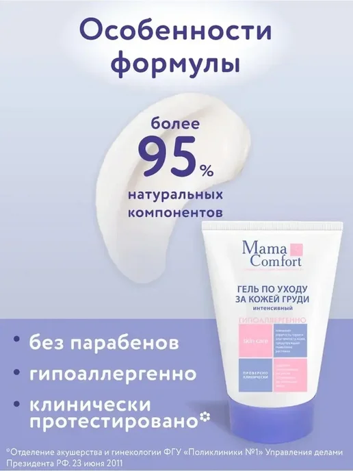 Mama Com.fort Гель по уходу за кожей груди 100мл, 100 мл, фото 8