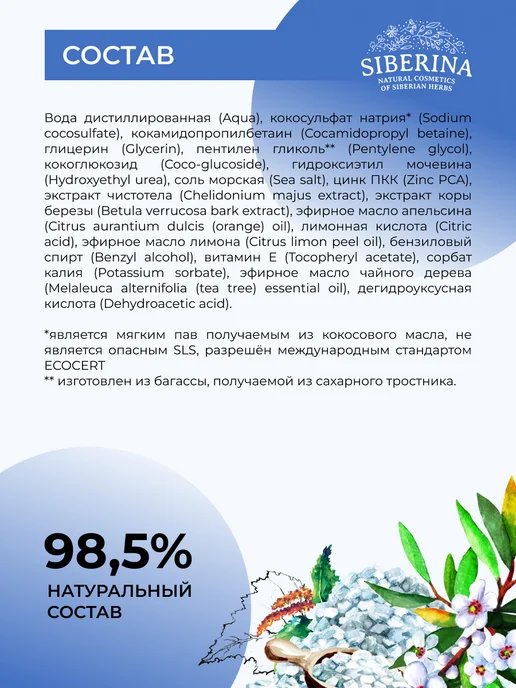 SIBERINA Набор гель для душа и дезодорант с цинком для мальчиков, 250 мл, фото 6