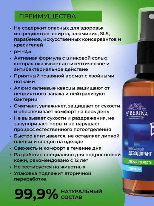 SIBERINA Набор гель для душа и дезодорант с цинком для мальчиков, 250 мл, фото 8
