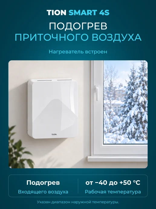 Tion Бризер Smart 4S Базовый (Тион 4С Base), белый, фото 4