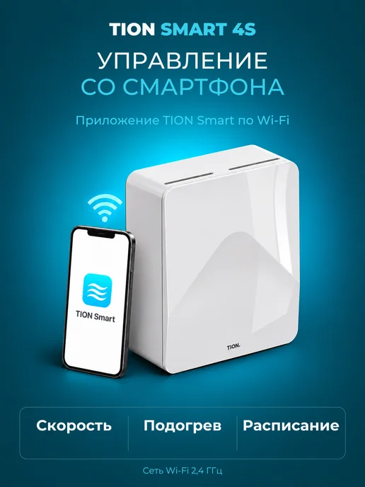 Tion Бризер Smart 4S Базовый (Тион 4С Base), белый, фото 6