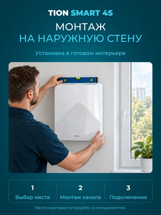 Tion Бризер Smart 4S Базовый (Тион 4С Base), белый, фото 7