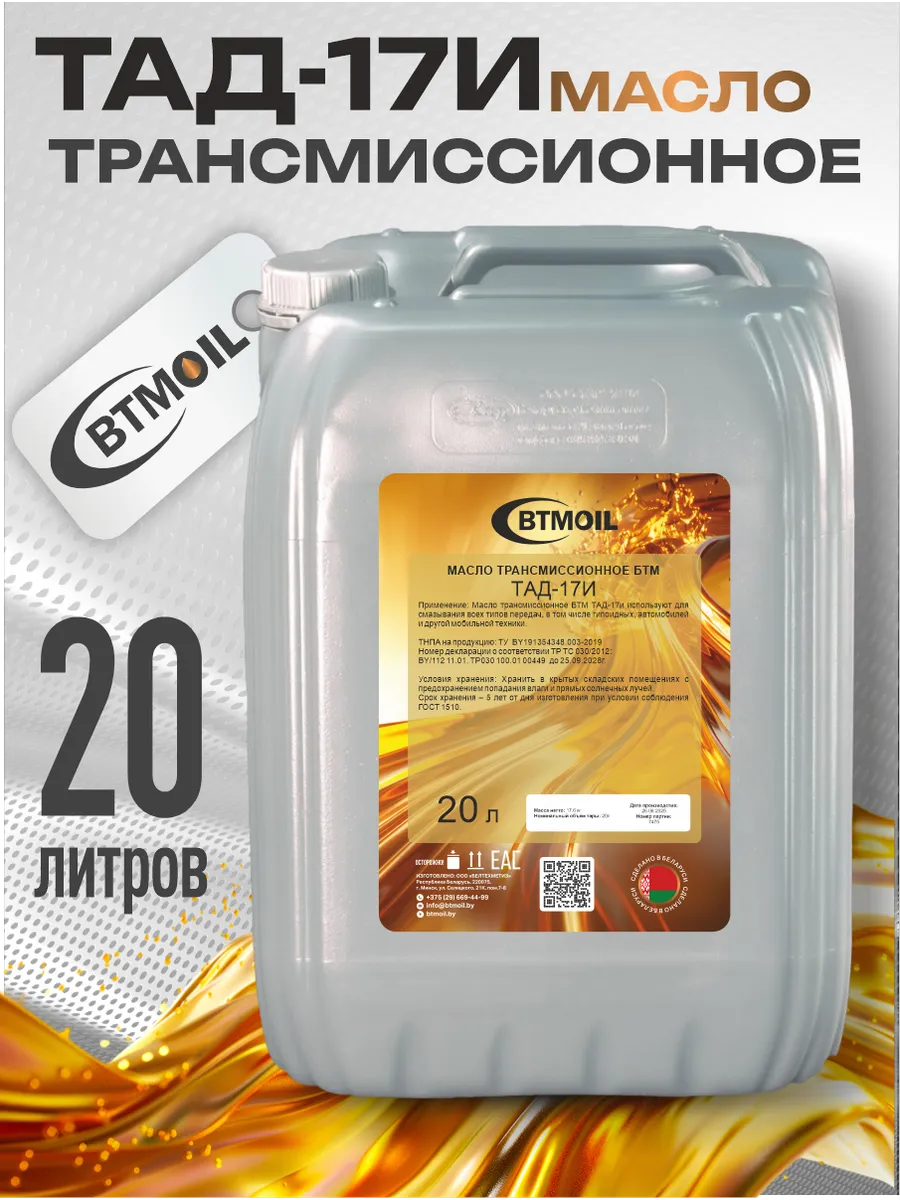 Масло трансмиссионное минеральное ТАД-17и 20л