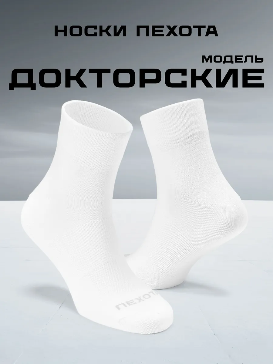 Термоноски - Докторские низкие