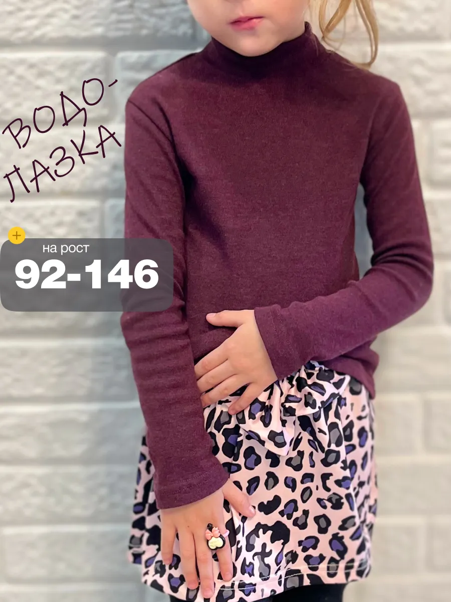 Водолазка тонкая детская без начеса для детей