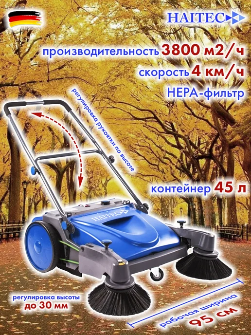 HAITEC Машина подметальная механическая HT-MKM95PROFI 95 см, синий