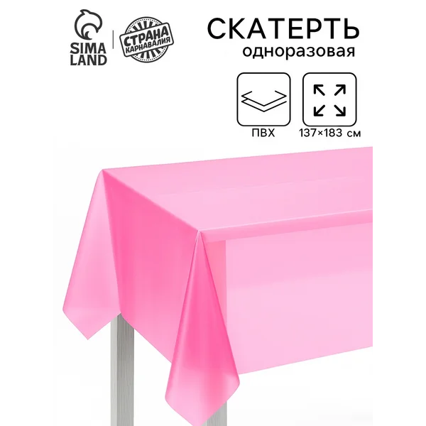 Скатерть одноразовая на стол 137х183 см цвет розовый