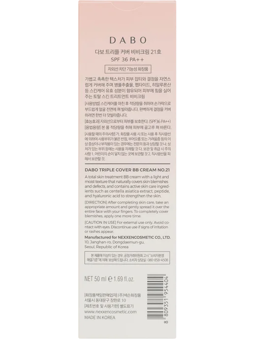 Dabo Увлажняющий тональный BB-крем для лица Корея SPF36 PA++, бежевый, фото 2