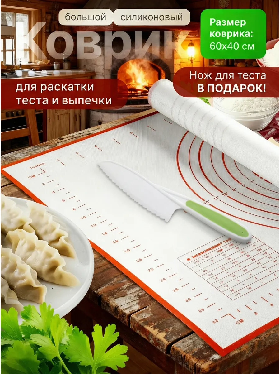 Силиконовый коврик для раскатки теста 60х40 см с ножом