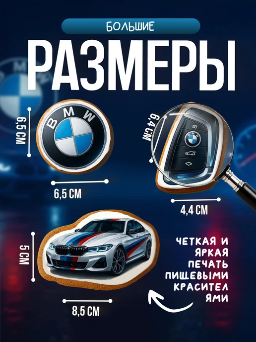 Snack&Funs Пряники на торт имбирные БМВ, вариант, фото 3
