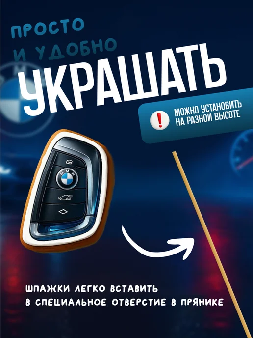 Snack&Funs Пряники на торт имбирные БМВ, вариант, фото 4