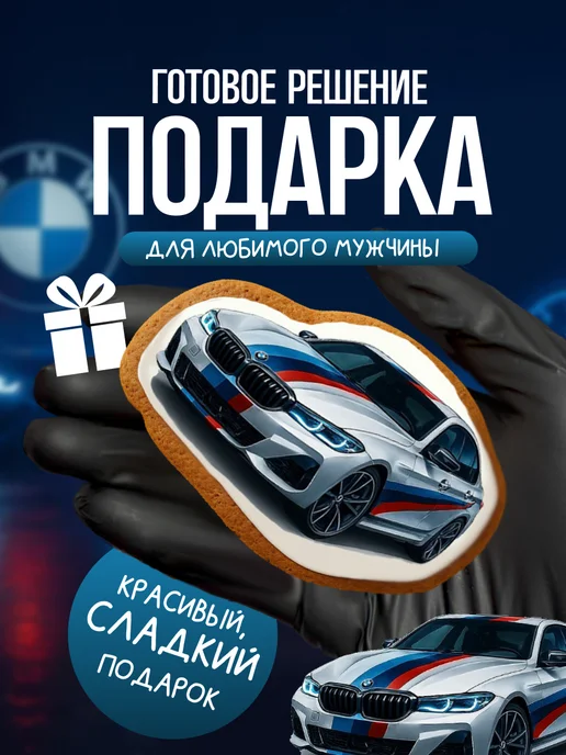 Snack&Funs Пряники на торт имбирные БМВ, вариант, фото 5