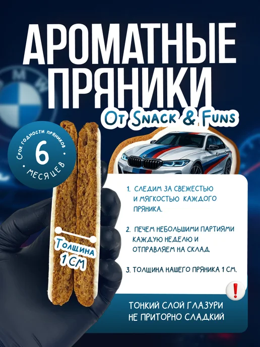 Snack&Funs Пряники на торт имбирные БМВ, вариант, фото 7