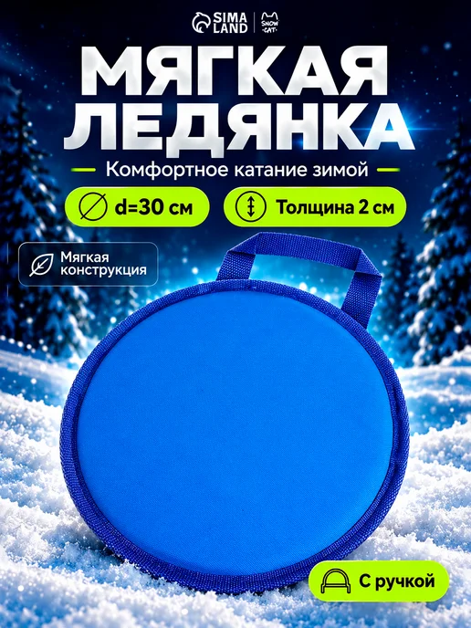 Snow Cat Ледянка мягкая детская для катания, синий