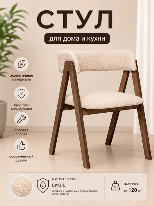 Стул кухонный со спинкой мягкий, бежевый