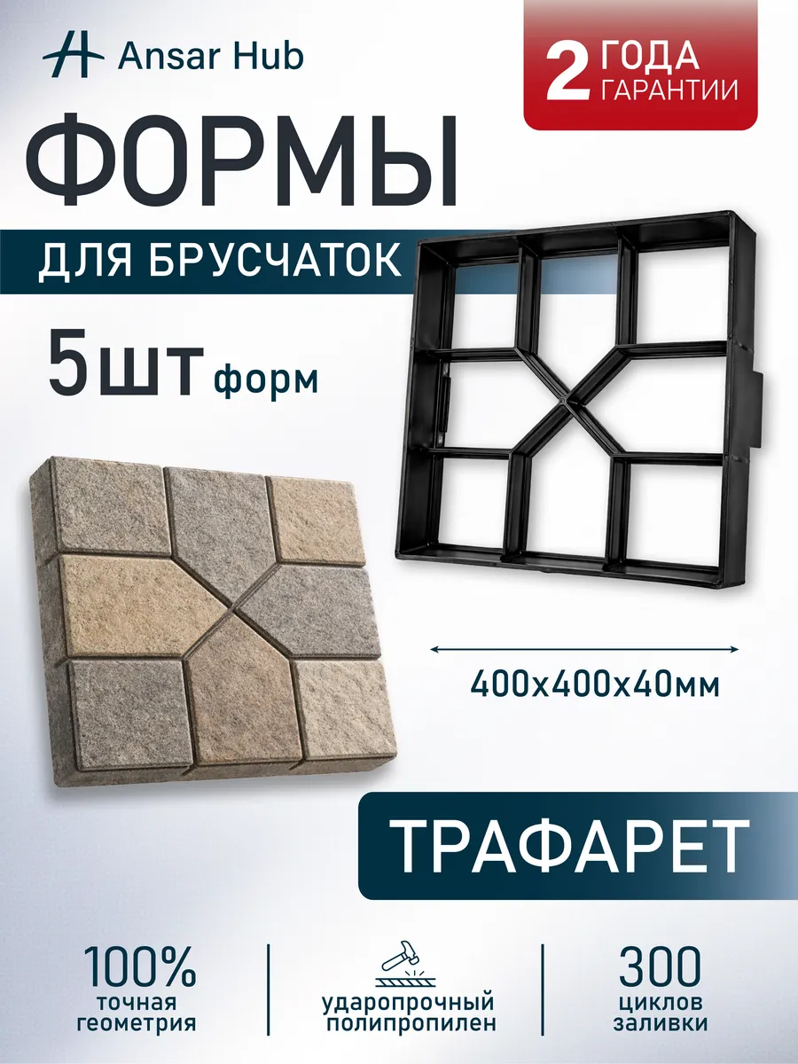 Форма для садовой дорожки Квадрат