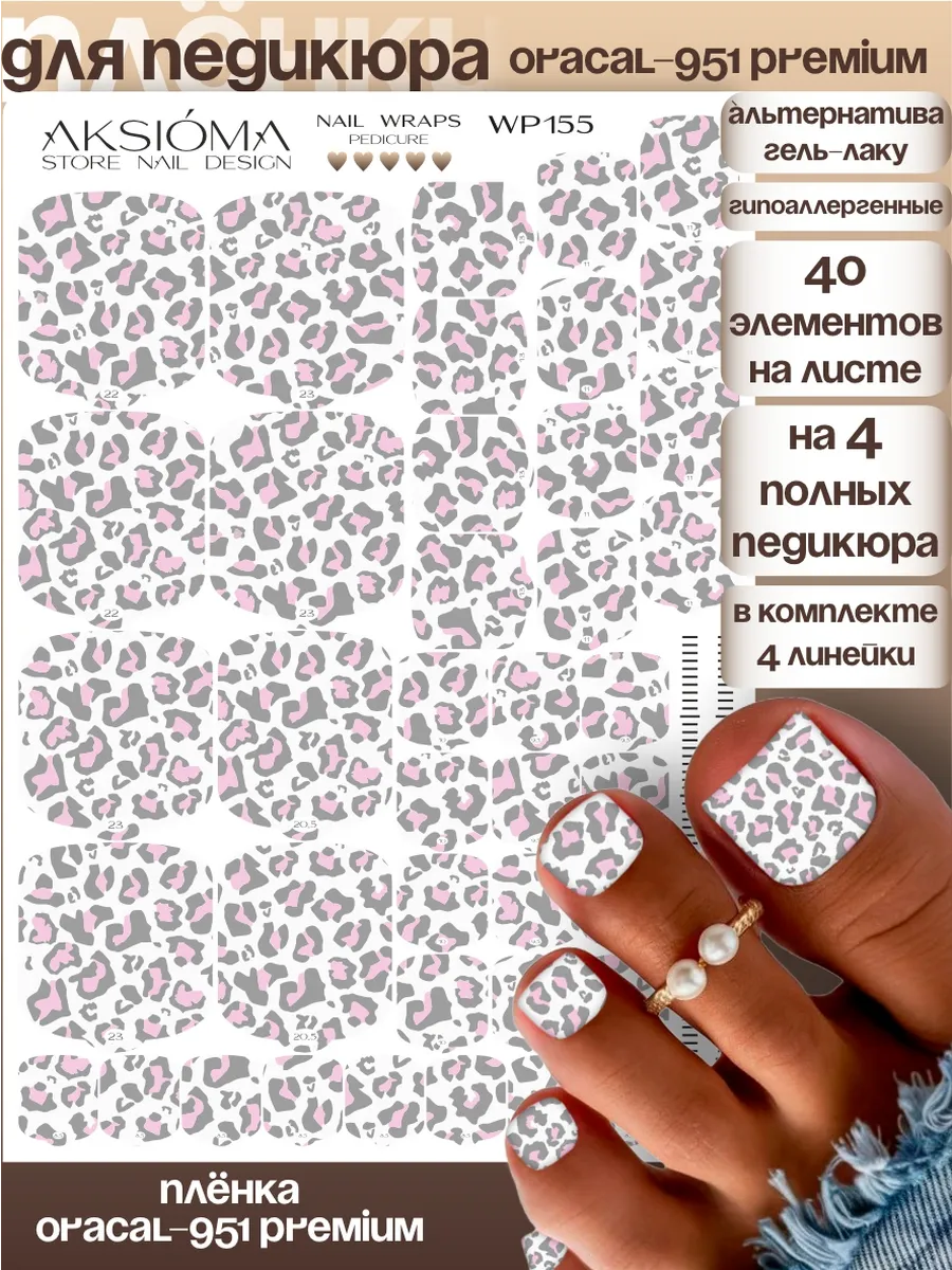 Наклейки для ногтей пленки для педикюра