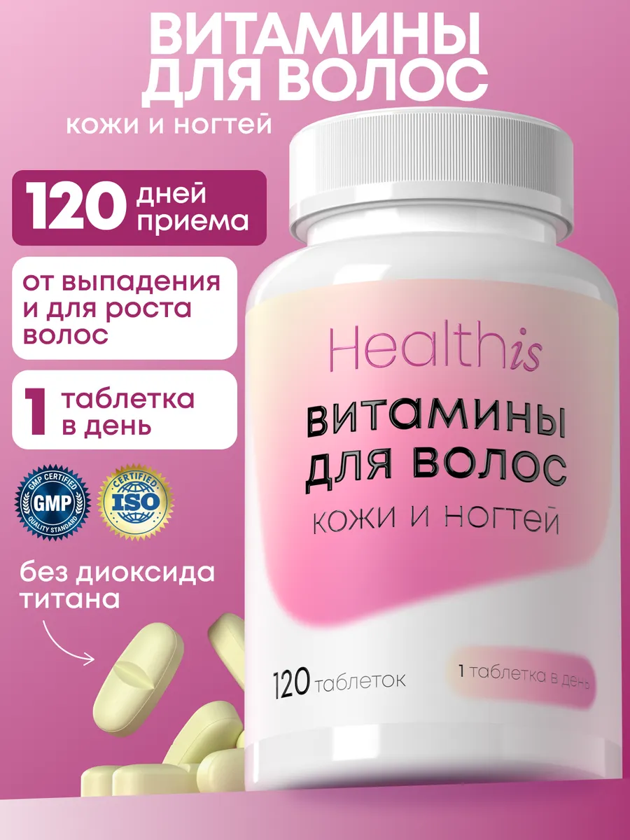 Витамины для волос, кожи, ногтей, витамины для женщин, hair…