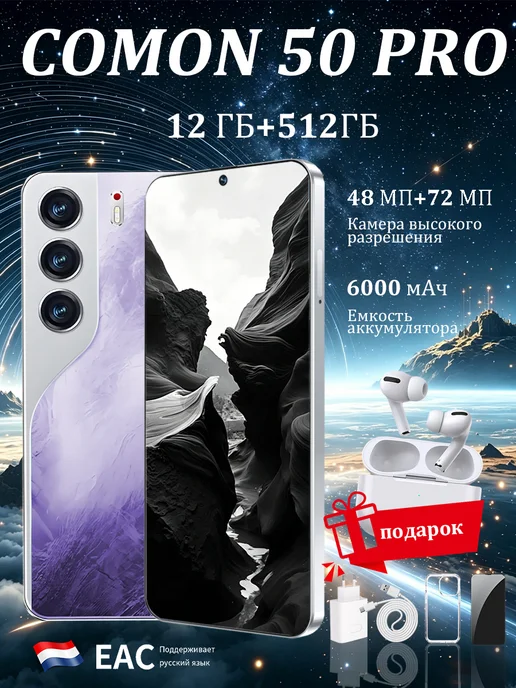 Смартфон YFQTXLW Cemon 50 Pro 16/1024 ГБ, фиолетовый