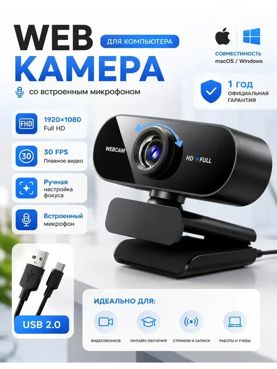 Web-камера для компьютера c встроенным микрофоном