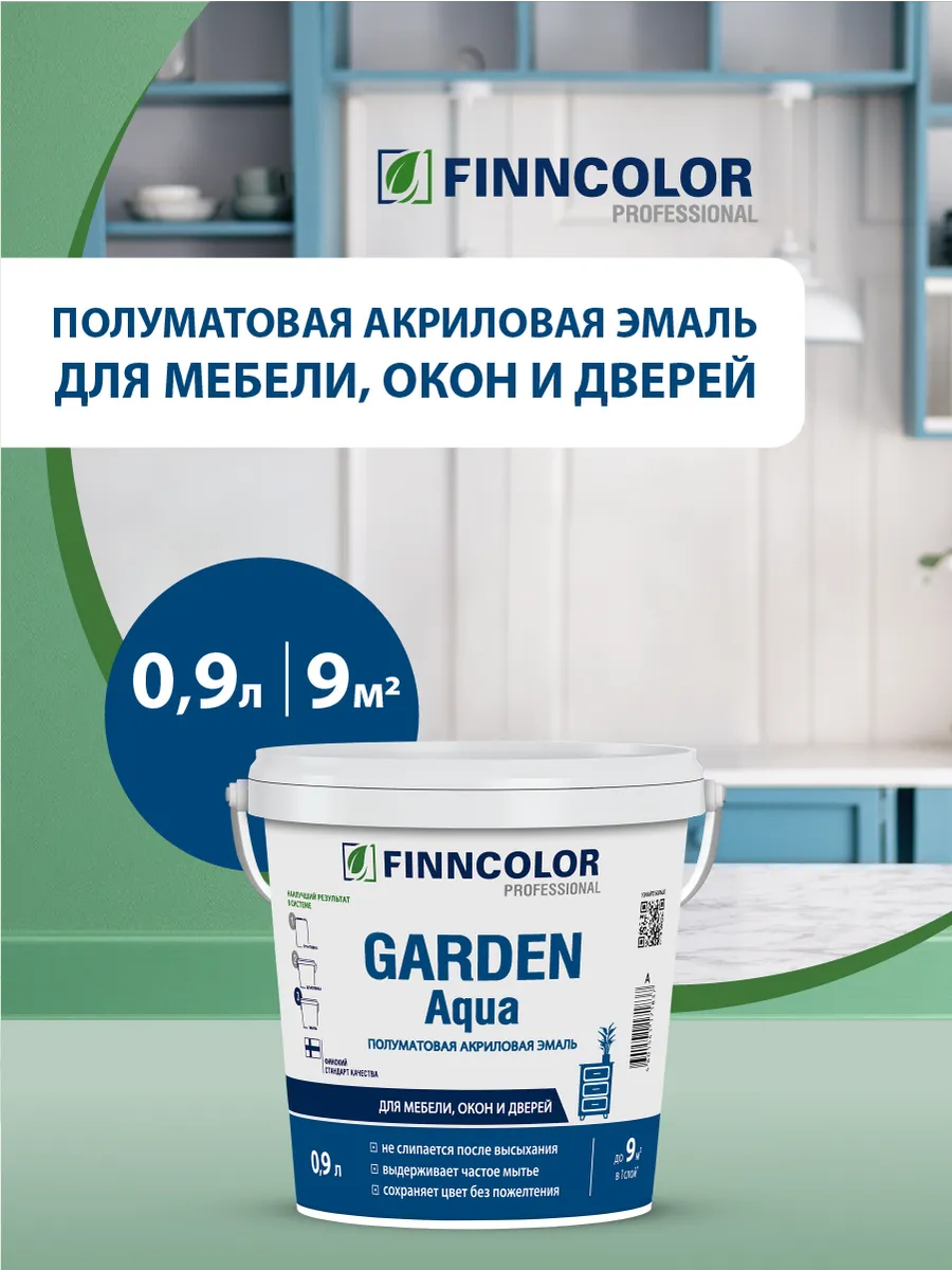 Эмаль акриловая GARDEN AQUA A белая п/мат 0,9л