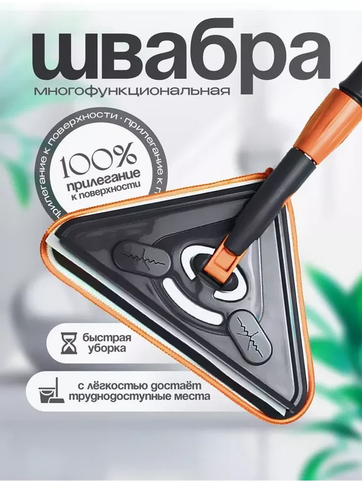 M-store Швабра многофункциональная для мытья пола окон и стекол, вариант