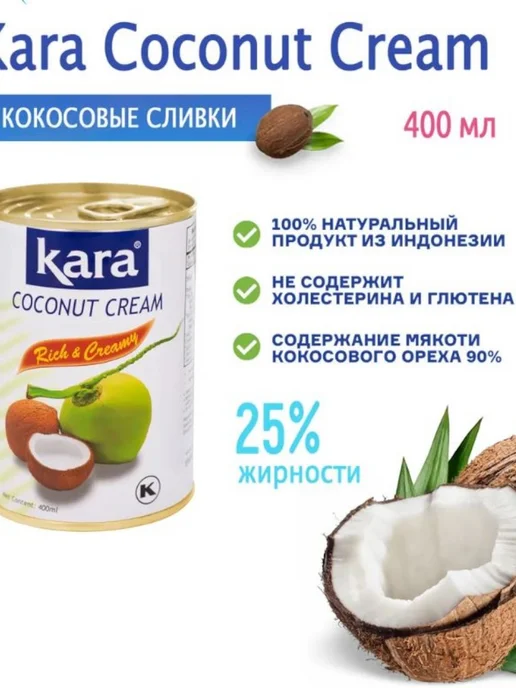 Кокосовые сливки (крем) 2 шт по 400 гр, 2 шт, 400 г, фото 2