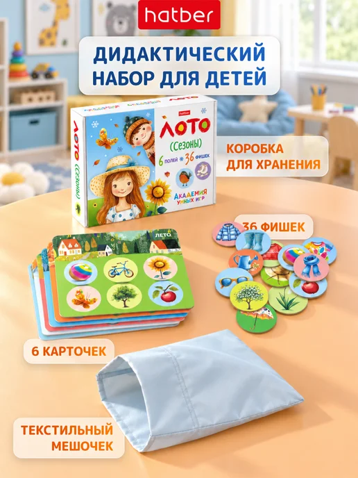 Hatber Настольная игра Лото для детей Времена года сезоны, голубой, фото 5