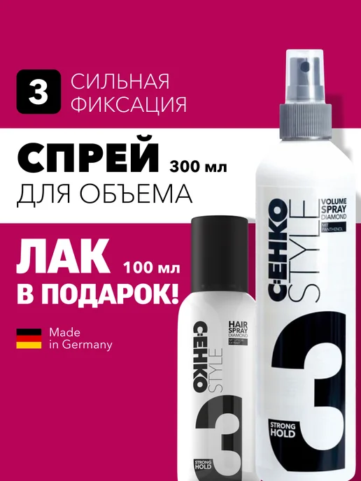 C:EHKO Спрей + Лак для волос (в подарок), 400 мл