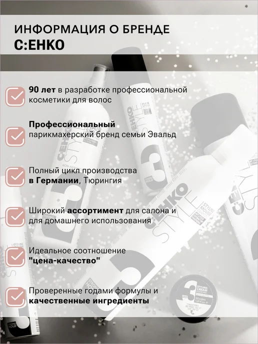 C:EHKO Спрей + Лак для волос (в подарок), 400 мл, фото 8