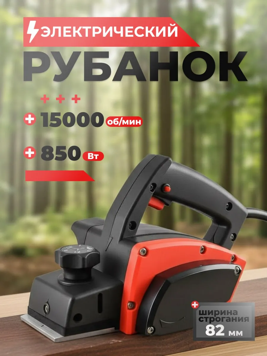Рубанок электрический по дереву