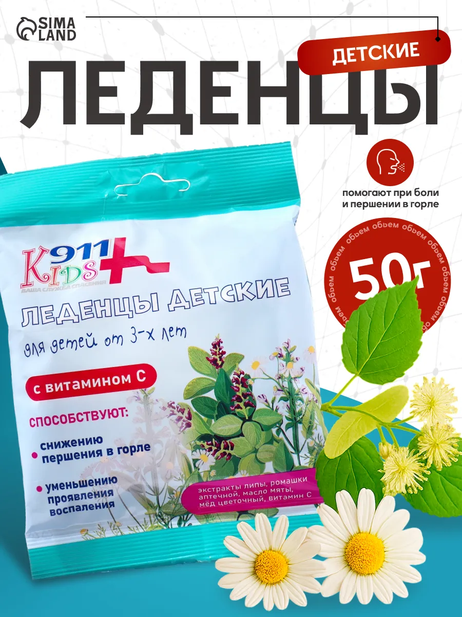 Детские леденцы для горла 50 г
