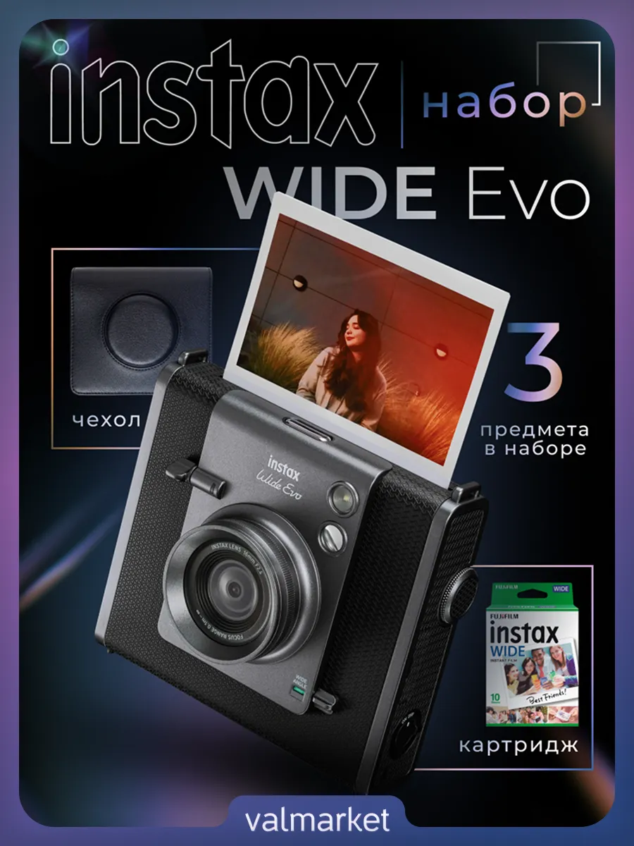 FUJIFILM Набор фотоаппарат моментальной печати Instax Wide Evo