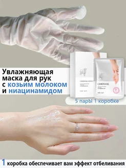 Козьим молоком увлажняющая маска для рук