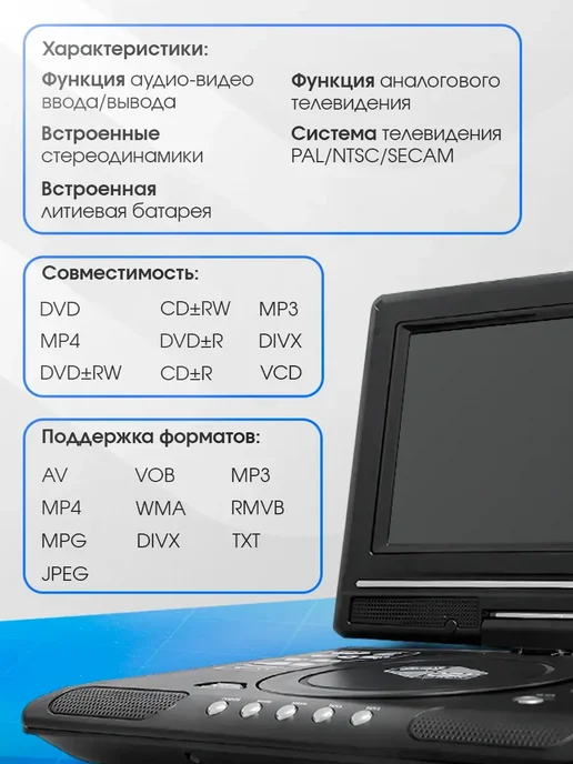 Портативный DVD EVD плеер Protlab 9.8 дюйма, вариант, фото 2
