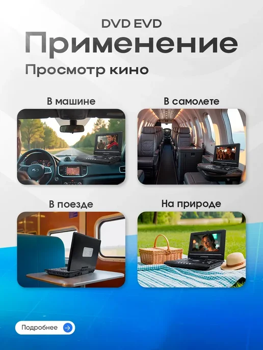 Портативный DVD EVD плеер Protlab 9.8 дюйма, вариант, фото 3