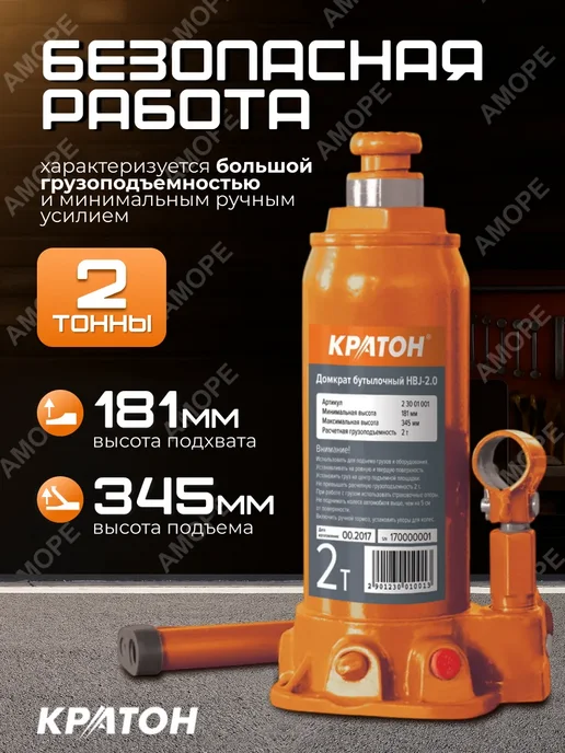 КРАТОН Домкрат автомобильный бутылочный 2т в кейсе, 2т в кейсе, фото 2