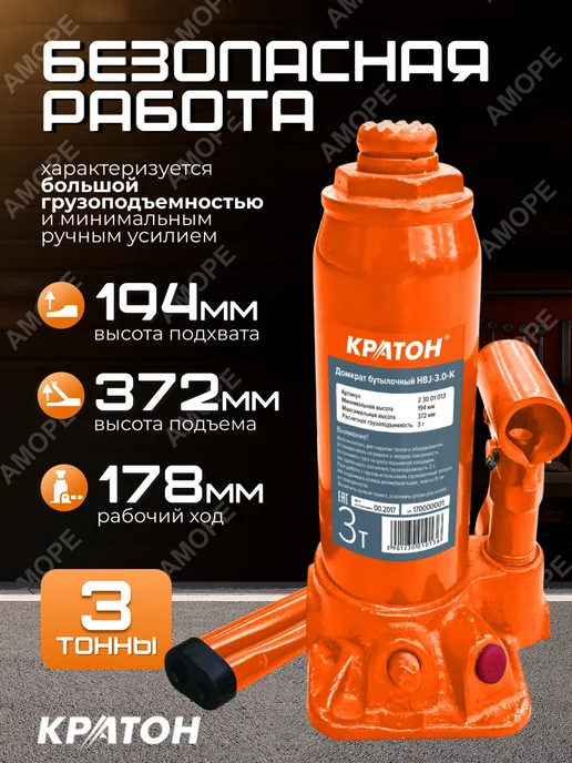 КРАТОН Домкрат автомобильный бутылочный 3т, вариант, фото 2