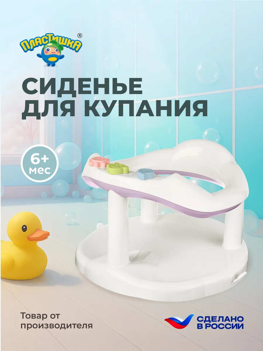 Стульчик для купания детский сиденье стул малышу для ванной