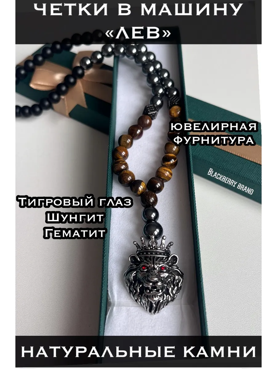 Четки в машину Лев из камней - автомобильная подвеска