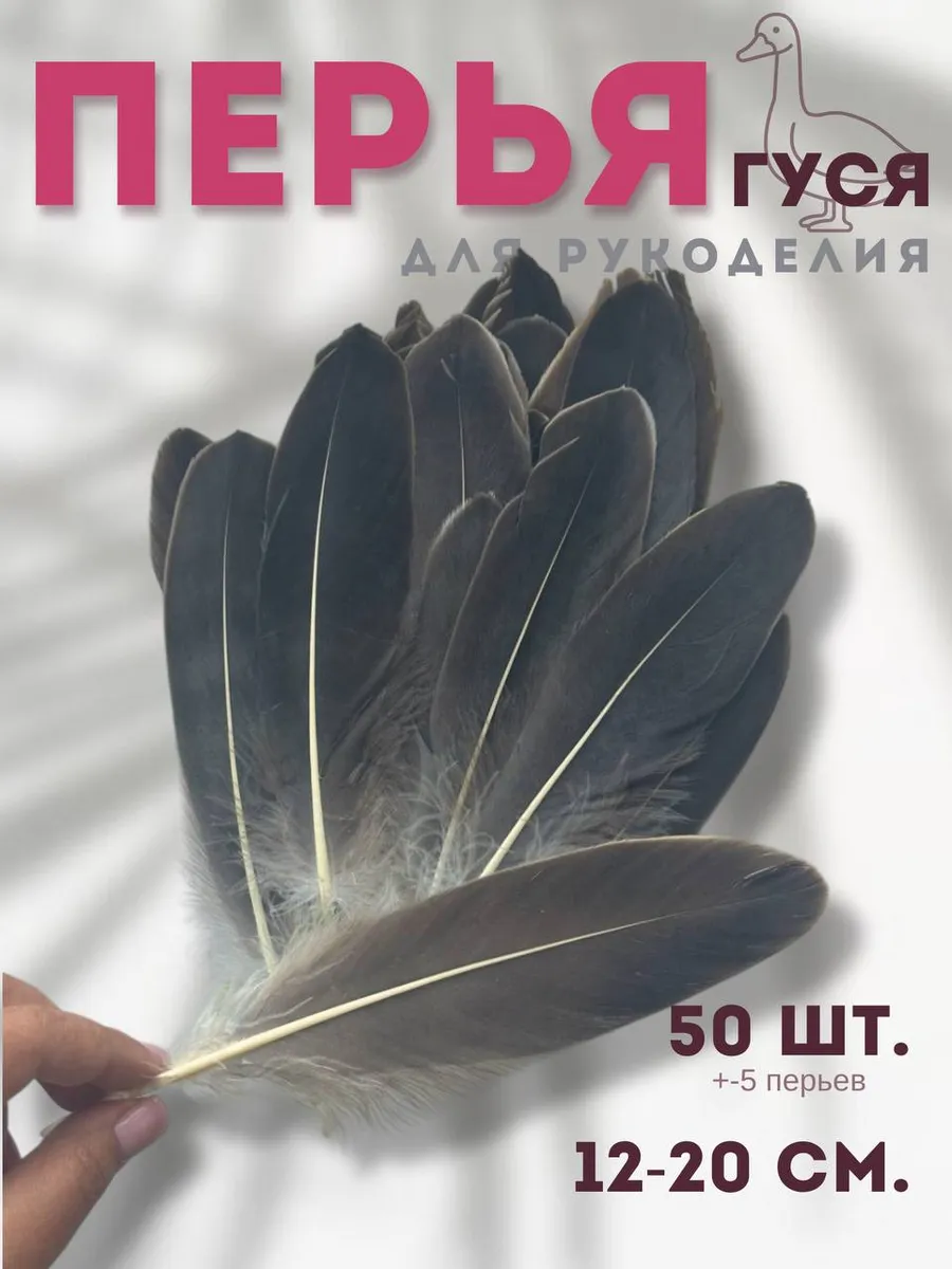 Перья декоративные для рукоделия